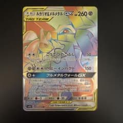 ルカリオ&メルメタルGX HR 065/054 値下げ交渉可‼️のサムネイル