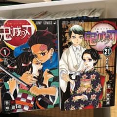 鬼滅の刃 1〜21巻セットのサムネイル