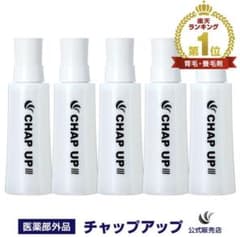 チャップアップ　5本セットのサムネイル
