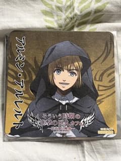 そういう時期の進撃の巨人カフェ 思春期の晩餐 アルミン コースター