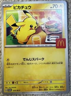 ピカチュウ P MEGA 「マクドナルドオリジナル ハッピーセット2025