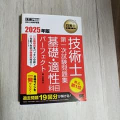 技術士 第一次試験問題集 2025年版のサムネイル