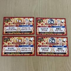 マリくじ　第二弾 1等 2等 引換券 4枚セットのサムネイル