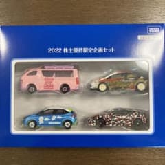 株主優待トミカ