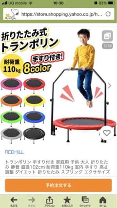トランポリン　手すりつきのサムネイル