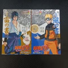 NARUTO展 雷の書 風の書 2冊セットのサムネイル