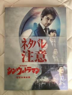 シン・ウルトラマン　シンウルトラ　パンフレットのサムネイル