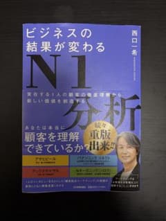 N1 分析のサムネイル