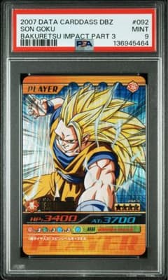 【PSA9】 孫悟空 爆レア 爆烈インパクト データカードダス PSA9】 孫悟空 爆レア 爆烈インパクト データカードダス - メルカリ