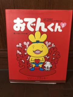 おでんくん 2のサムネイル