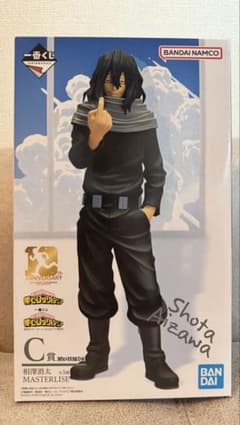 新品未開封　一番くじ僕のヒーローアカデミア C賞 相澤消太 MASTERLISEのサムネイル