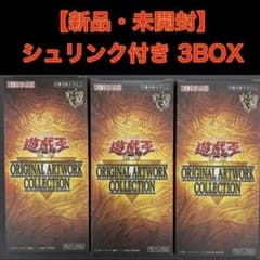 遊戯王 ORIGINAL ARTWORK COLLECTION 3BOX - メルカリ
