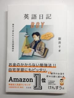 英語日記BOYのサムネイル
