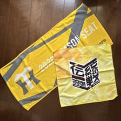 阪神タイガース 2026 伝統の一戦 タオルセットのサムネイル