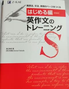 はじめる編　英作文のトレーニングのサムネイル