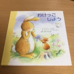 専用です。わけっこしよう/女子パウロ会のサムネイル