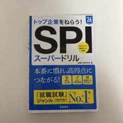SPIスーパードリル　高橋書店のサムネイル
