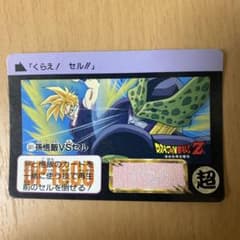 ドラゴンボールZ カードダス 孫悟飯VSセル 1993 - メルカリ
