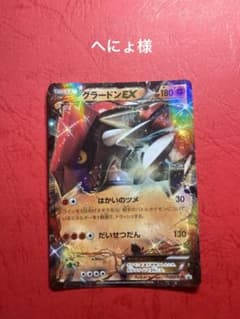 ポケモンカード グラードンEX カイオーガEX 2枚セットのサムネイル