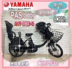 ✨美品✨室内保管✨送料込み✨大容量8.7Ah✨YAMAHAパスバビー子供乗せ