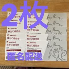 ルネサンス 株主優待券 2枚のサムネイル