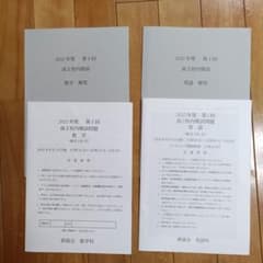 鉄緑会 2022年度 第一回 高2校内模試 - メルカリ