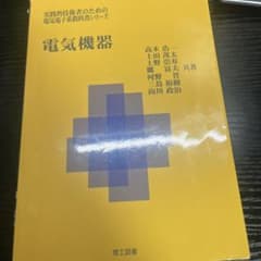 電気機器のサムネイル