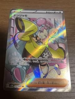 ナンジャモSR クレイバースト1boxカードセットのサムネイル