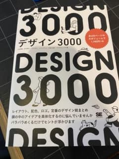 デザイン3000のサムネイル