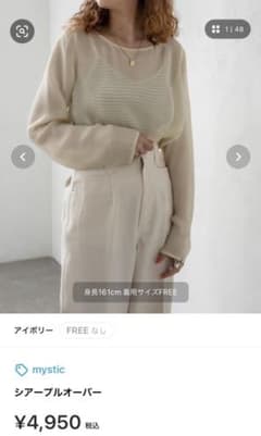 ミスティック　シアープルオーバーのサムネイル