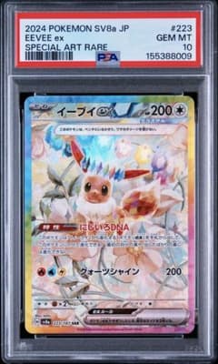 イーブイex SAR PSA10 テラスタルフェスex 223/187 PSA10】イーブイex SAR 223/187 テラスタルフェスex収録 - メルカリ