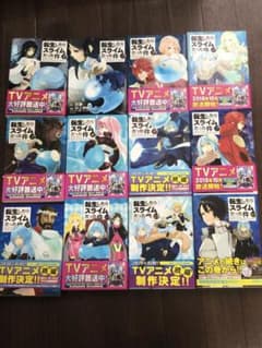 転生したらスライムだった件 1〜12巻のサムネイル