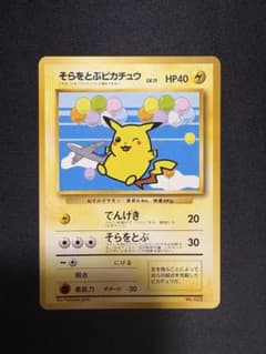 そらをとぶピカチュウ_ANA 「みんなにうれしいキャンペーン」 旧裏