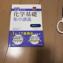 化学基礎集中講義のサムネイル
