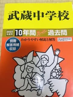 武蔵中学校 2022年度のサムネイル