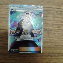 グズマ SR サン&ムーン 拡張パック 光を喰らう闇 キラ 056/051 - メルカリ