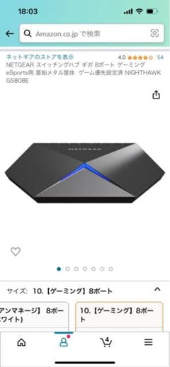 NETGEAR スイッチングハブ ギガ 8ポート ゲーミング eSports用のサムネイル