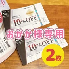 新品未使用⭐︎湘南美容クリニック 10％OFF 特別ご優待チケット[2枚]のサムネイル