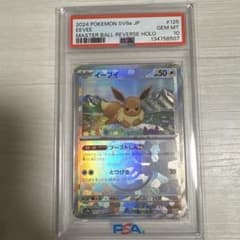 最終値下げ　イーブイsv8a マスターボールミラー　PSA10 最終値下げ イーブイsv8a マスターボールミラー PSA10 - メルカリ