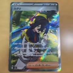 ポケモンカード　スグリ SRのサムネイル