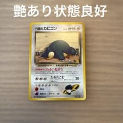 美品⭐︎旧裏　R団のカビゴン 美】R団のカビゴン 旧裏【7083 - メルカリ