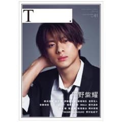 T  平野紫耀 表紙のサムネイル