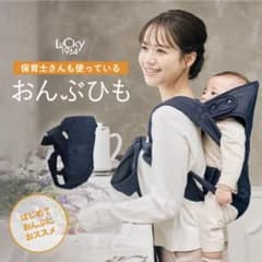 【Lucky 1934】 おんぶひも ネイビーのサムネイル