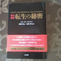 転生の秘密のサムネイル