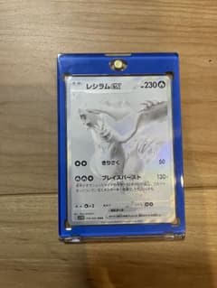 レシラムex BWR SV11W ホワイトフレア 174/086のサムネイル
