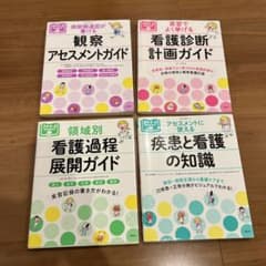 看護ガイドブック4冊セット　プチナースBOOKSのサムネイル