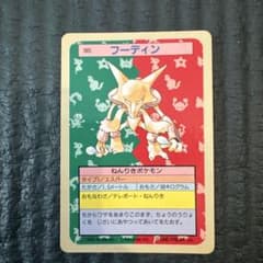 美品級】ポケモンカード トップサン フーディン No.065 裏青 - メルカリ