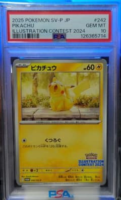 PSA10】ピカチュウ イラストレーションコンテスト 2024 SV-Pプロモ