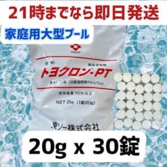 【ハイクロン代替品】【30個】プール 塩素トヨクロンPTのサムネイル
