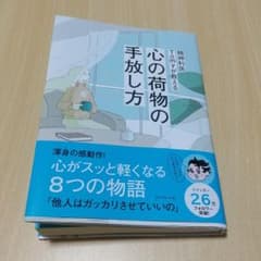 心の荷物の手放し方のサムネイル